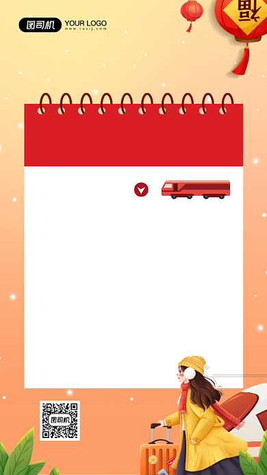 牛年春运抢票攻略简约插画宣传手机海报背景