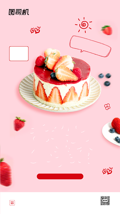 甜美下午茶粉色清新简约手机海报背景