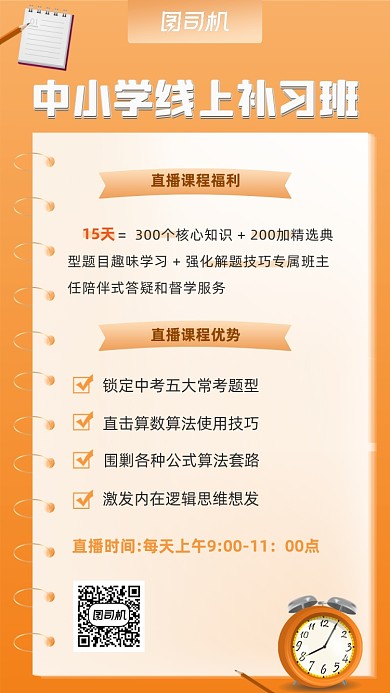 中小学线上补习班手绘卡通手机海报