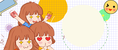 简约卡通省钱攻略平价替代款分享公众号首图背景