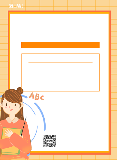 教师招聘黄色卡通宣传推广印刷海报背景