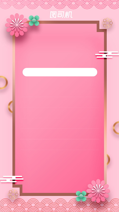 员工内购美容院粉色时尚宣传手机海报背景