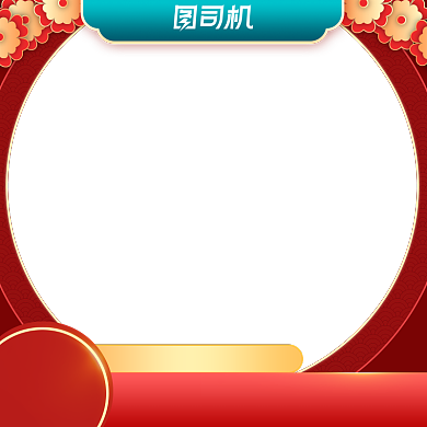 2021新年狂欢元旦红色剪纸红色主图背景