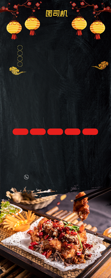 每日特价菜麻辣翅中易拉宝背景