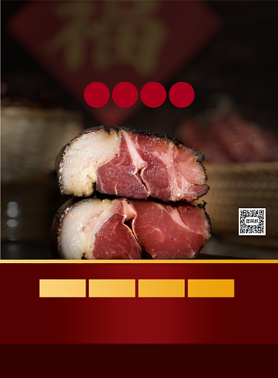秘制腊肉特产美食促销宣传印刷海报背景