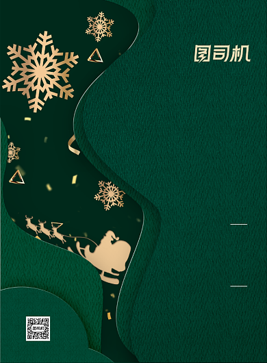 双旦深绿色剪纸风印刷海报背景