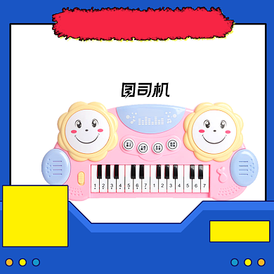 儿童卡通玩具玩偶主图直通车图背景