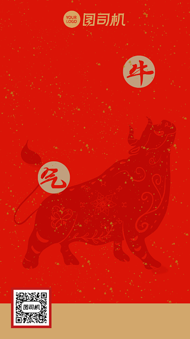 新年牛年牛气冲天红色大字报手机海报背景