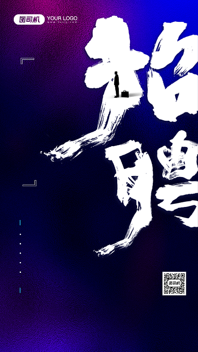 秋季招聘宣传简约创意手机海报背景