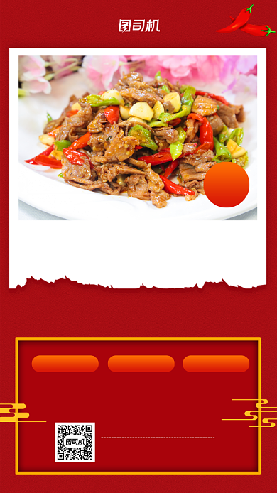 农家小炒肉美食促销手机海报背景
