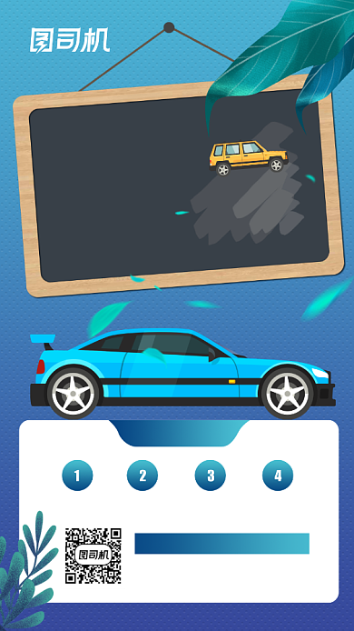 驾校招生活动宣传手机海报背景