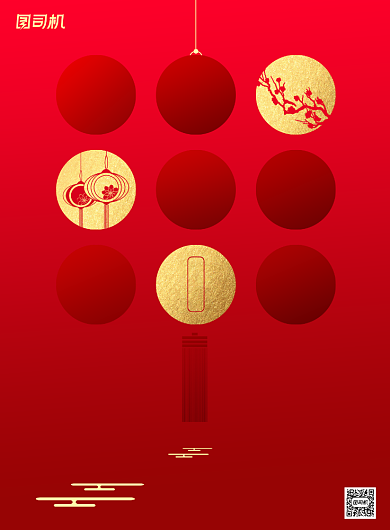 元宵节红色简约团圆节日宣传海报背景