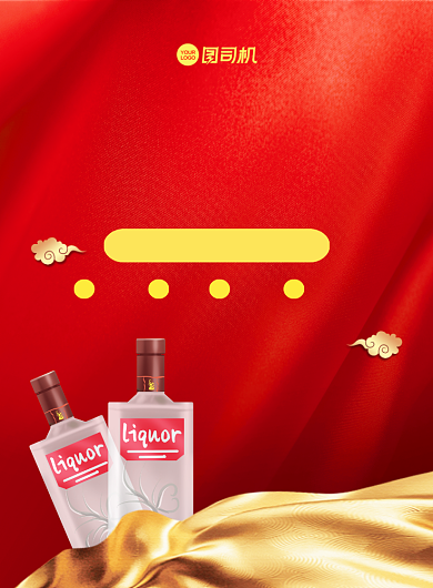 白酒促销红色大气简约宣传印刷海报背景