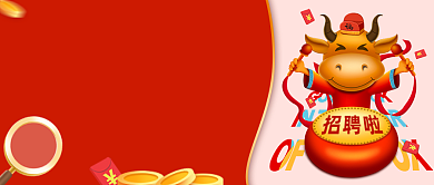 红色卡通新年招聘公众号首图背景