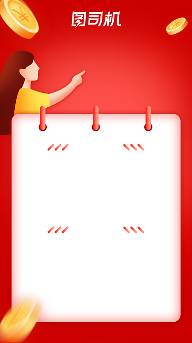 百万奖金活动通知红色扁平手机海报背景