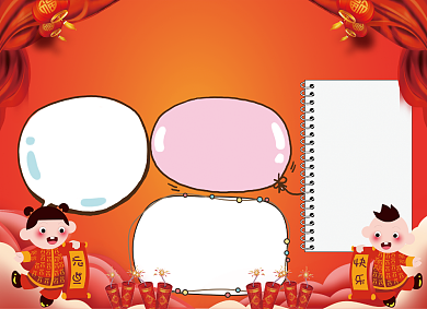 红色喜庆元旦手抄报小报背景