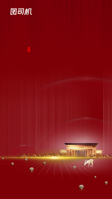 元旦节日房地产中国风红色大气手机海报背景