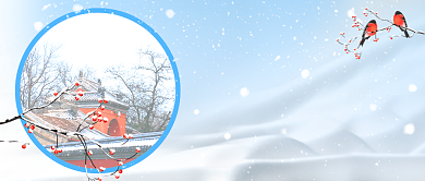 冬季出游民宿出租公众号首图背景