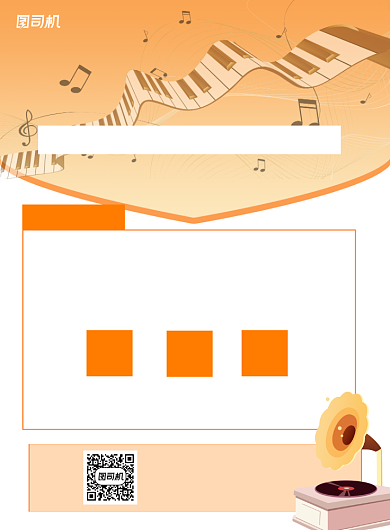 少儿音乐课黄色简约宣传海报背景