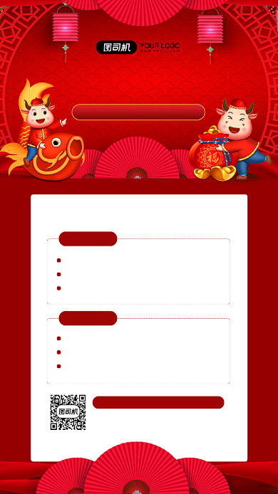 春节充值特惠活动宣传简约手机海报背景