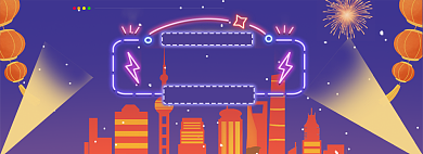 新年过年营业城市插画全屏海报背景