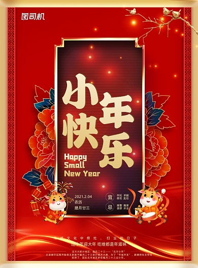 牛年小年过年中国风印刷海报