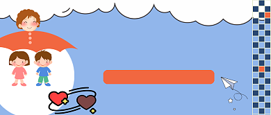 爱和溺爱的区别公众号首图背景