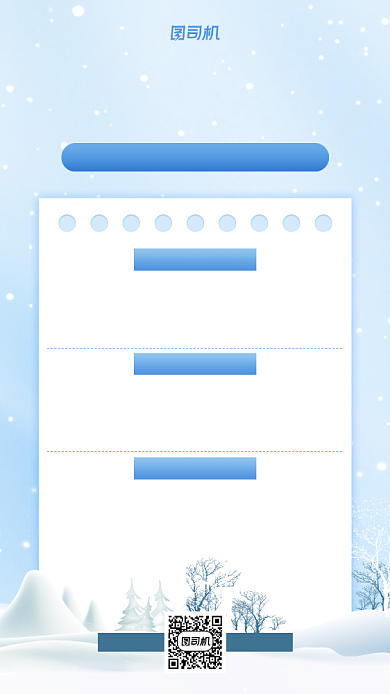 降温通知小清新手机海报背景