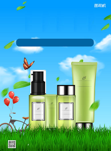 美肤活动宣传草地天空清新印刷海报背景