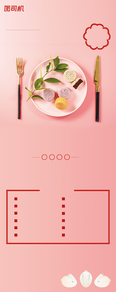 粉色小清新冰皮月饼中秋美食促销展架背景