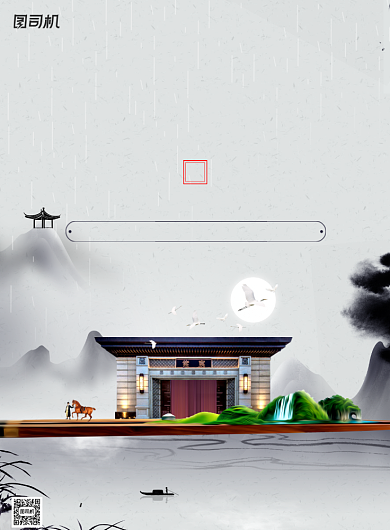 房地产宣传中国风简约山水印刷海报背景