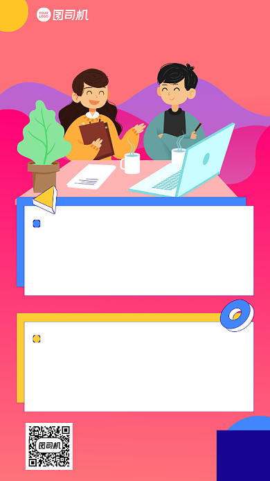 企业招聘红色渐变手机海报背景