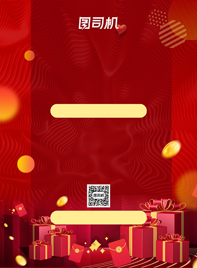 感恩回馈红色卡通充值促销印刷海报背景