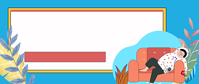 告别剧荒公众号首图背景