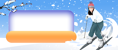 寒假滑雪冬令营活动招生公众号首图背景