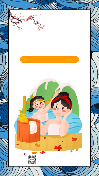 旅游度假温泉简约插画宣传手机海报背景