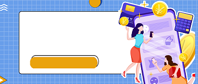 理财精打细算的最高境界公众号首图背景