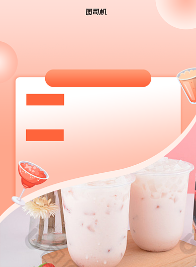 奶茶加盟奶茶商铺入驻印刷海报背景