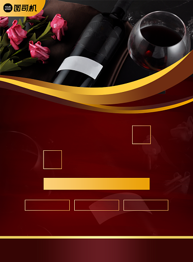 高档红酒促销宣传印刷海报背景