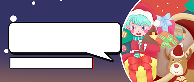 圣诞节节日攻略插画公众号首图背景