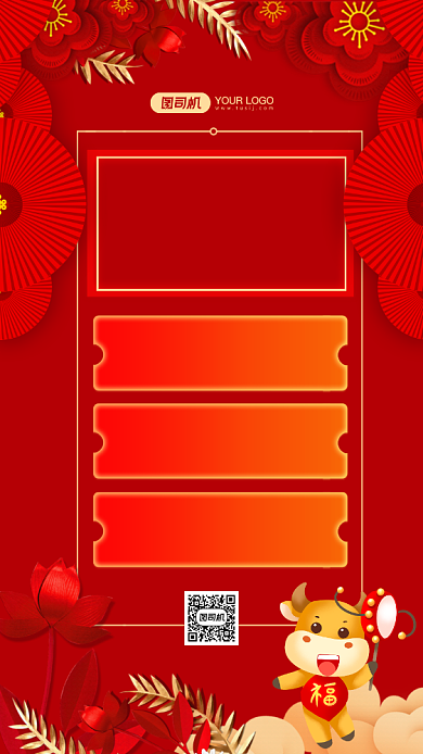春节手机话费充值红色中国风手机海报背景