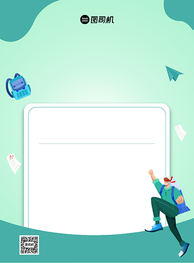 2021开学通知创意卡通印刷海报背景