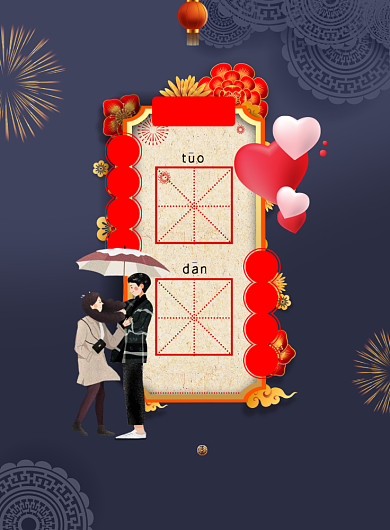 新年签脱单系列印刷海报背景