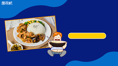 美食外卖好评返现手绘卡通手机横图背景