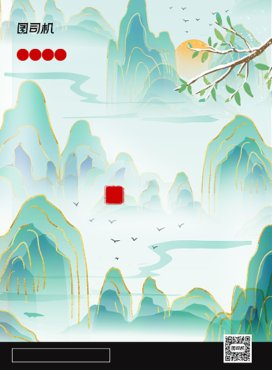 大气中国风国学文化介绍海报背景