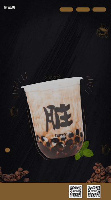 奶茶磨砂质感手机海报背景