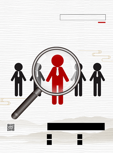 企业招聘时尚简约招聘会宣传印刷海报背景