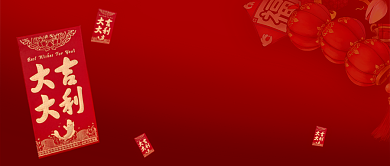 除夕红包红色中国风灯笼公众号首图背景