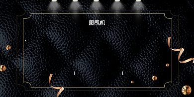 倒计时黑色灯光质感开业优惠促销展板背景