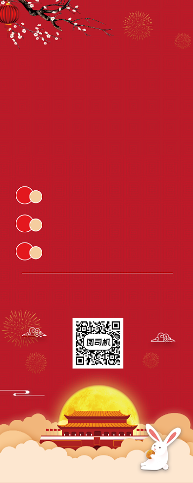 中秋国庆红色喜庆浓情欢度促销易拉宝背景